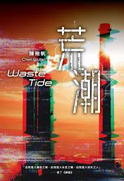 Icon image 荒潮