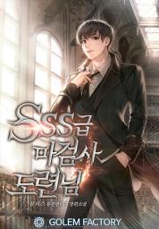 Icon image SSS급 마검사 도련님 1