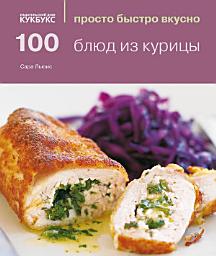 Icon image 100 блюд из курицы