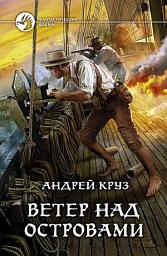 Icon image Ветер над островами