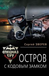 Icon image Остров с кодовым замком