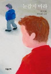 Icon image 눈감지 마라