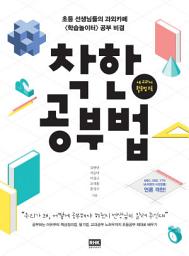 Icon image 착한공부법