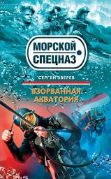 Icon image Взорванная акватория