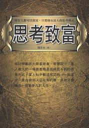 Icon image 思考致富