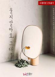 Icon image 울지말아요, 그대 1