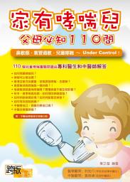 Icon image 家有哮喘兒─父母必知110問