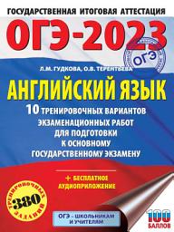 Icon image ОГЭ-2023. Английский язык. 10 тренировочных вариантов экзаменационных работ для подготовки к основному государственному экзамену
