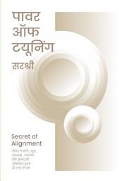 Icon image Power of Tuning - Secret of Alignment (Hindi edition)