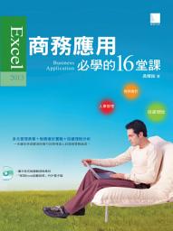 Icon image Excel 2013商務應用必學的16堂課