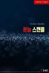 Icon image 본능 스캔들