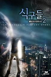Icon image 식구들 2