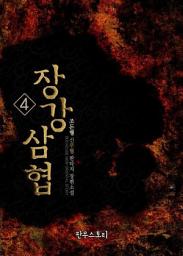 Icon image 장강삼협 4