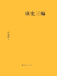 Icon image 读史三编