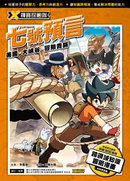 Icon image X尋寶探險隊 (22) 七號預言: 美國．大峽谷．冒險貴族