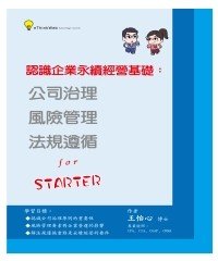 Icon image 認識企業永續經營基礎：公司治理、風險管理、法規遵循
