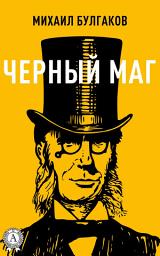 Icon image Черный маг