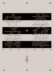 Icon image 英雄守弱：易經與心理情境