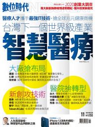 Icon image 數位時代318期：台灣下一個世界級產業：智慧醫療