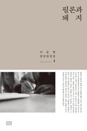Icon image 필론과 돼지