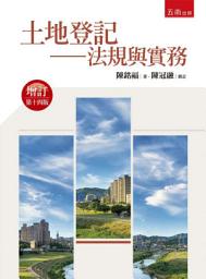 Icon image 土地登記: 法規與實務