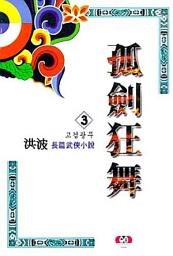 Icon image 고검광무 3