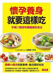 Icon image 懷孕養身就要這樣吃