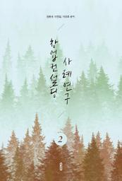 Icon image 창업컨설팅 사례연구 2