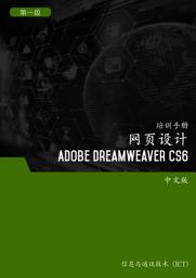 Icon image 网页设计 (Adobe Dreamweaver CS6) 第1 级