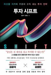 Icon image 투자 시프트
