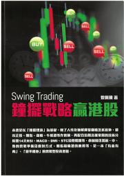 Icon image 鐘擺戰略贏港股