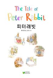 Icon image 피터래빗(한)