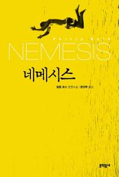 Icon image 네메시스