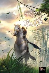 Icon image [무료] 비운의 제너럴 1