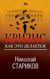 Icon image Кризис. Как это делается