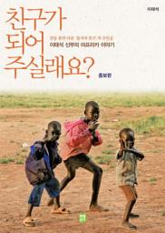 Icon image 친구가 되어 주실래요