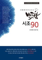 Icon image (시험에 자주 나오는 반딧불)시조90