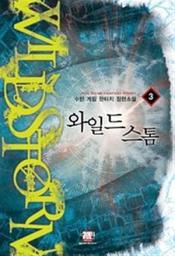 Icon image 와일드 스톰 3