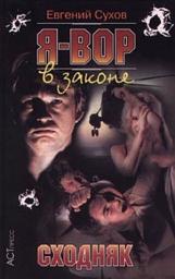 Icon image Сходняк