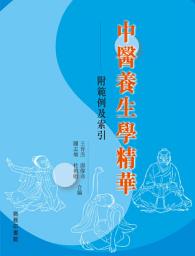 Icon image 中醫養生學精華