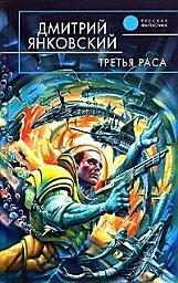 Icon image Третья раса