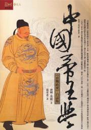 Icon image 中國帝王學
