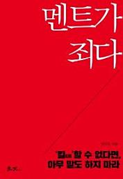 Icon image 멘트가 죄다