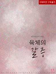 Icon image 육체의 갈증