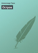Icon image Остров