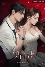 Icon image 맞바람 3