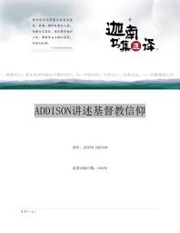 Icon image ADDISON讲述基督教信仰
