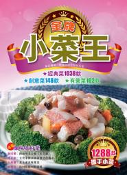 Icon image 金牌小菜王