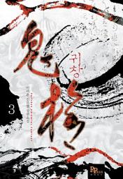 Icon image 귀창 3