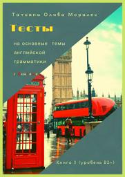 Icon image Тесты на основные темы английской грамматики с ключами. Книга 3 (уровень В2+)